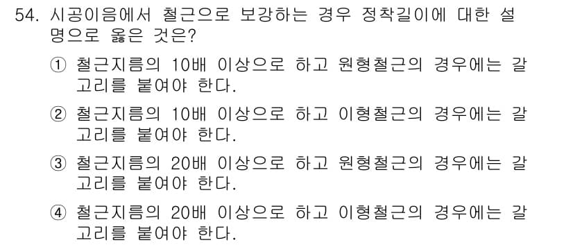 콘크리트기사 2017년 54번 - 정답과 핵심 포인트를 검수 중인 기출문제