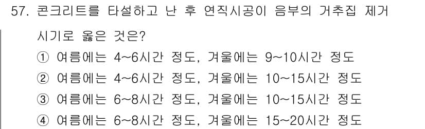 콘크리트기사 2017년 57번 - 정답과 핵심 포인트를 검수 중인 기출문제
