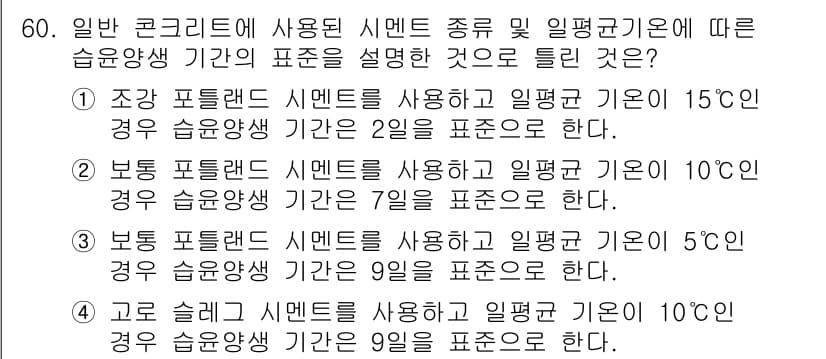 콘크리트기사 2017년 60번 - 정답과 핵심 포인트를 검수 중인 기출문제