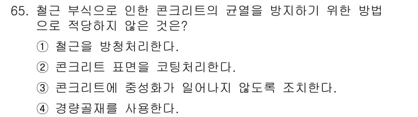 콘크리트기사 2017년 65번 - 정답과 핵심 포인트를 검수 중인 기출문제