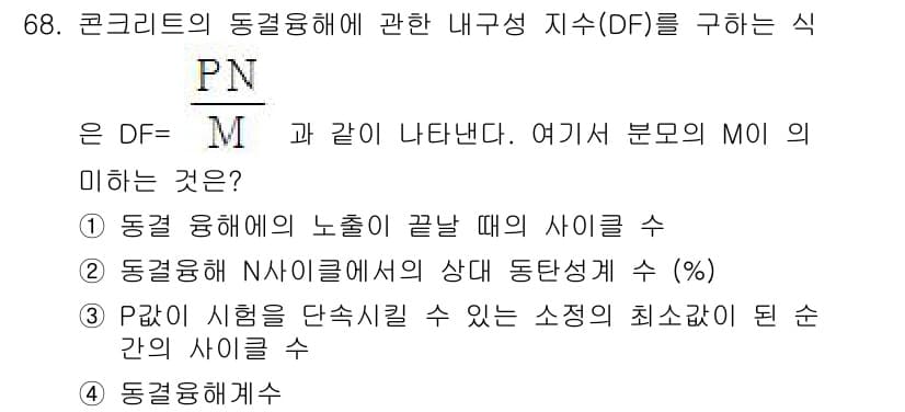 콘크리트기사 2017년 68번 - 정답과 핵심 포인트를 검수 중인 기출문제