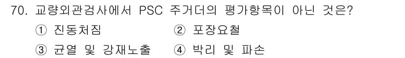 콘크리트기사 2017년 70번 - 정답과 핵심 포인트를 검수 중인 기출문제