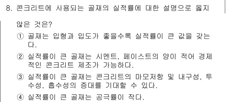 콘크리트기사 2017년 8번 - 정답과 핵심 포인트를 검수 중인 기출문제