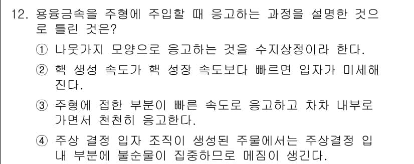 제선기능사 2015년 12번 - 정답과 핵심 포인트를 검수 중인 기출문제