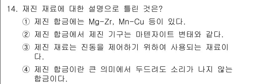 제선기능사 2015년 14번 - 정답과 핵심 포인트를 검수 중인 기출문제