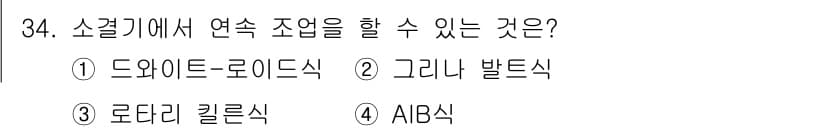 제선기능사 2015년 34번 - 정답과 핵심 포인트를 검수 중인 기출문제
