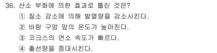 제선기능사 2015년 36번 - 정답과 핵심 포인트를 검수 중인 기출문제
