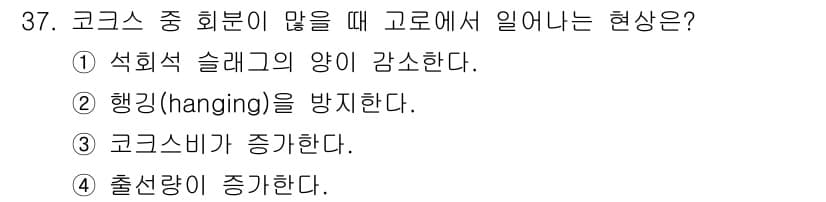 제선기능사 2015년 37번 - 정답과 핵심 포인트를 검수 중인 기출문제
