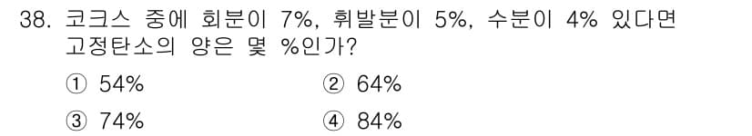 제선기능사 2015년 38번 - 고정탄소의 양은 100%에서 수분,휘발분,회분의 비율을 뺀 나머지를 계산... 에 관한 핵심 기출문제