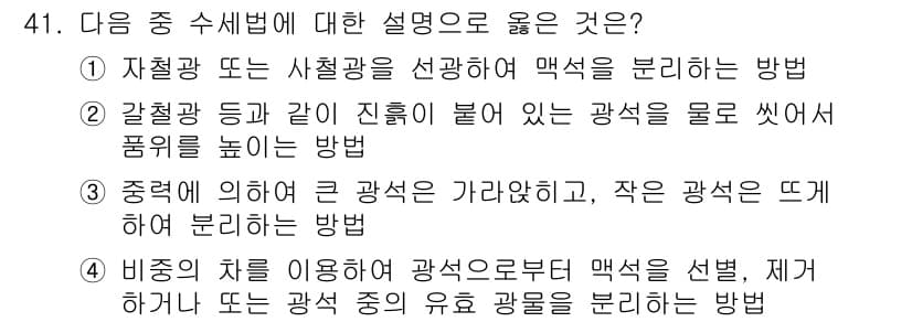 제선기능사 2015년 41번 - 정답과 핵심 포인트를 검수 중인 기출문제