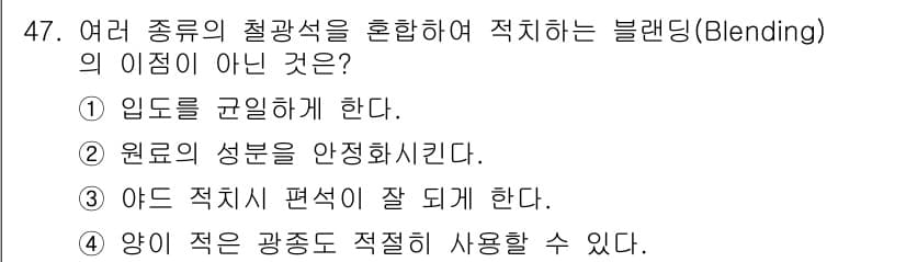 제선기능사 2015년 47번 - 정답과 핵심 포인트를 검수 중인 기출문제