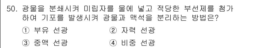 제선기능사 2015년 50번 - 정답과 핵심 포인트를 검수 중인 기출문제