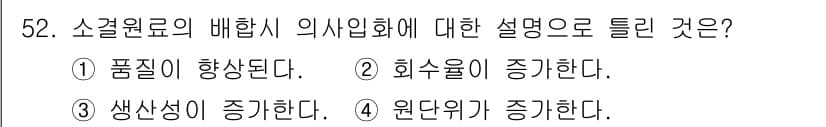 제선기능사 2015년 52번 - 정답과 핵심 포인트를 검수 중인 기출문제