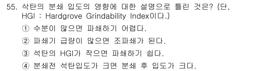 제선기능사 2015년 55번 - 정답 3번은 석탄의 HGI가 작으면 파쇄하기 쉽다는 내용을 담고 있습니다... 에 관한 핵심 기출문제