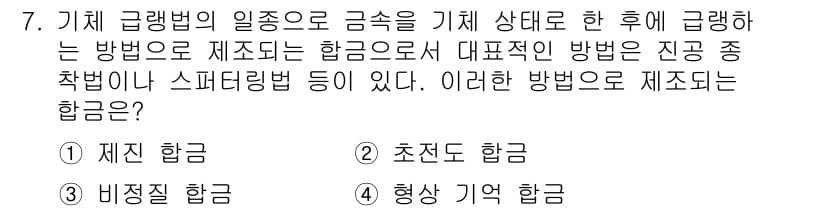 제선기능사 2015년 7번 - 정답과 핵심 포인트를 검수 중인 기출문제