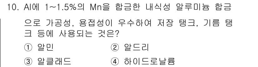 제선기능사 2016년 10번 - 정답과 핵심 포인트를 검수 중인 기출문제