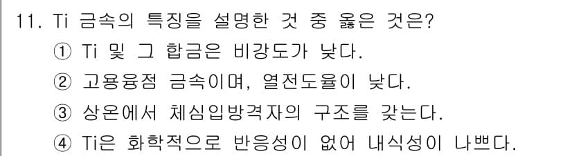 제선기능사 2016년 11번 - 정답과 핵심 포인트를 검수 중인 기출문제