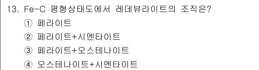 제선기능사 2016년 13번 - 정답과 핵심 포인트를 검수 중인 기출문제
