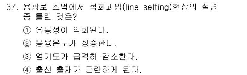 제선기능사 2016년 37번 - 정답과 핵심 포인트를 검수 중인 기출문제
