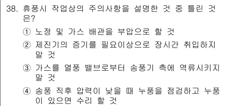제선기능사 2016년 38번 - . 제전기의 증기를 필요 이상으로 장치에 취임하지 말 것  
해설: 제전... 에 관한 핵심 기출문제
