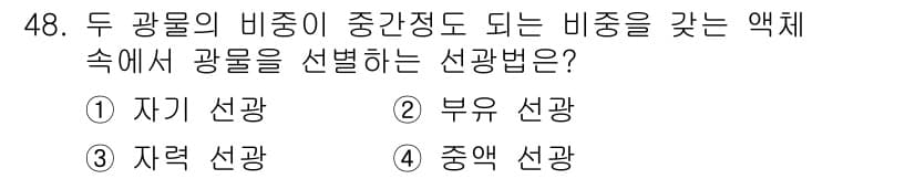 제선기능사 2016년 48번 - 정답과 핵심 포인트를 검수 중인 기출문제
