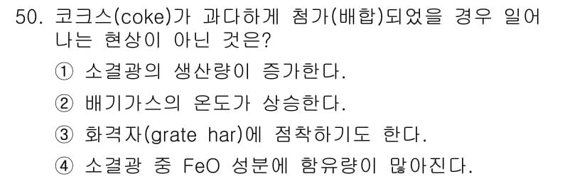 제선기능사 2016년 50번 - 정답과 핵심 포인트를 검수 중인 기출문제
