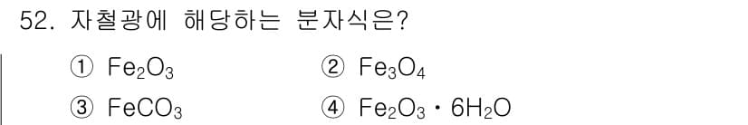 제선기능사 2016년 52번 - 정답과 핵심 포인트를 검수 중인 기출문제
