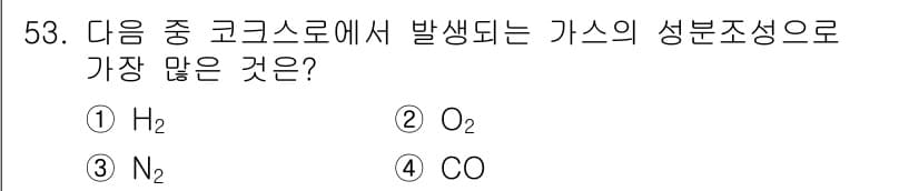 제선기능사 2016년 53번 - 정답과 핵심 포인트를 검수 중인 기출문제