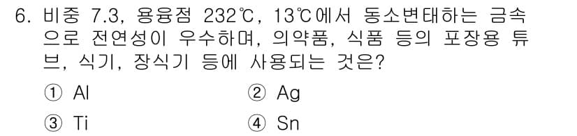 제선기능사 2016년 6번 - 정답과 핵심 포인트를 검수 중인 기출문제