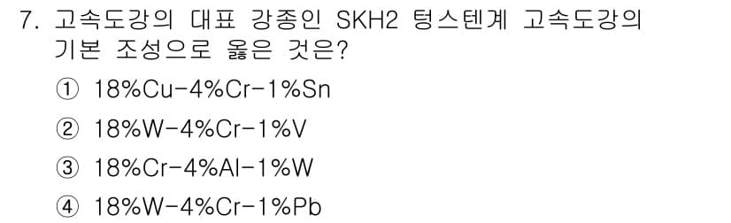 제선기능사 2016년 7번 - 정답과 핵심 포인트를 검수 중인 기출문제