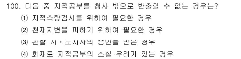 지적산업기사 2015년 100번 - 정답과 핵심 포인트를 검수 중인 기출문제