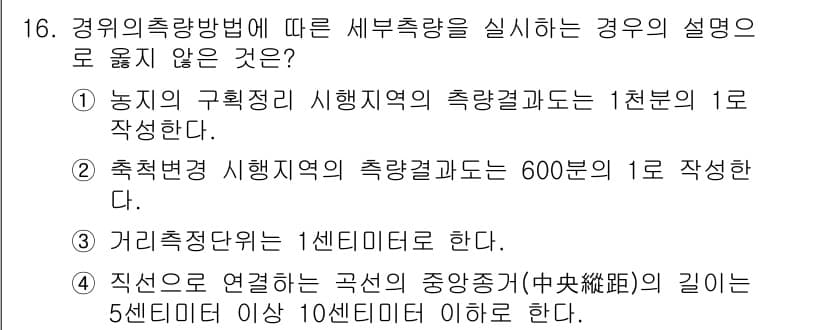 지적산업기사 2015년 16번 - 정답과 핵심 포인트를 검수 중인 기출문제