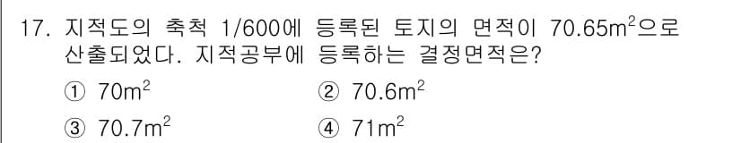 지적산업기사 2015년 17번 - 정답과 핵심 포인트를 검수 중인 기출문제