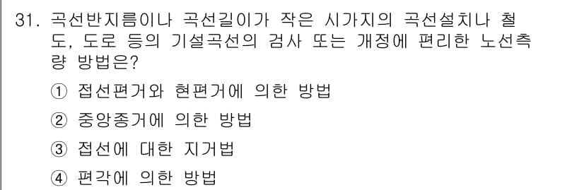 지적산업기사 2015년 31번 - 정답과 핵심 포인트를 검수 중인 기출문제