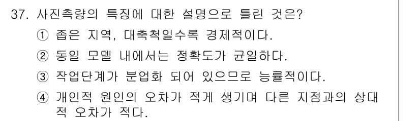 지적산업기사 2015년 37번 - 정답과 핵심 포인트를 검수 중인 기출문제