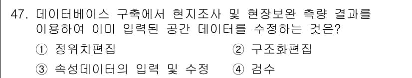 지적산업기사 2015년 47번 - 정답과 핵심 포인트를 검수 중인 기출문제