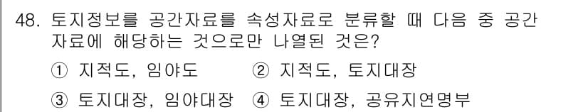 지적산업기사 2015년 48번 - 정답과 핵심 포인트를 검수 중인 기출문제