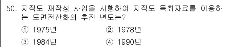 지적산업기사 2015년 50번 - 정답과 핵심 포인트를 검수 중인 기출문제