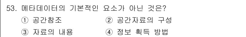 지적산업기사 2015년 53번 - 정답과 핵심 포인트를 검수 중인 기출문제