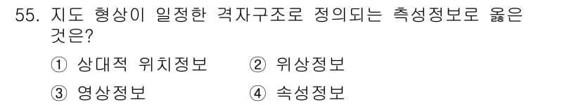 지적산업기사 2015년 55번 - 정답과 핵심 포인트를 검수 중인 기출문제