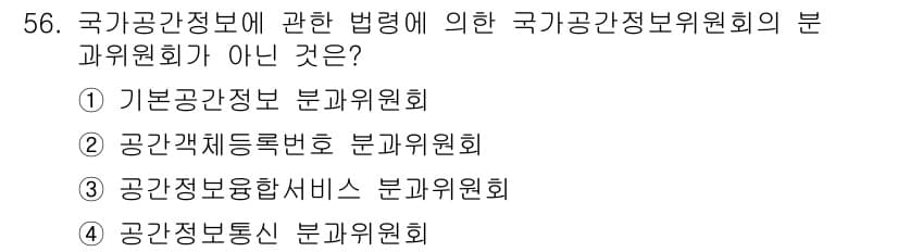 지적산업기사 2015년 56번 - 정답과 핵심 포인트를 검수 중인 기출문제