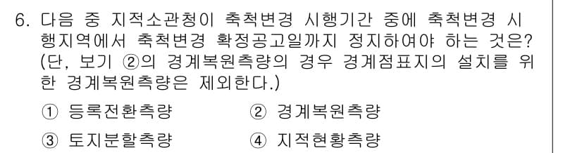 지적산업기사 2015년 6번 - 정답과 핵심 포인트를 검수 중인 기출문제