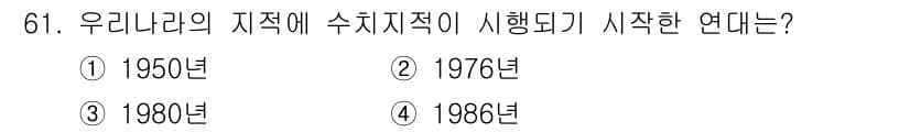 지적산업기사 2015년 61번 - 정답과 핵심 포인트를 검수 중인 기출문제