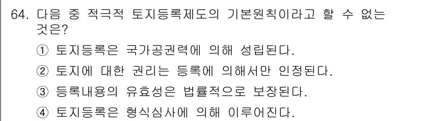 지적산업기사 2015년 64번 - 정답과 핵심 포인트를 검수 중인 기출문제