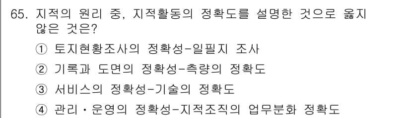 지적산업기사 2015년 65번 - 정답과 핵심 포인트를 검수 중인 기출문제