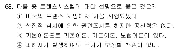 지적산업기사 2015년 68번 - 정답과 핵심 포인트를 검수 중인 기출문제