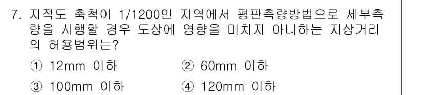 지적산업기사 2015년 7번 - 정답과 핵심 포인트를 검수 중인 기출문제