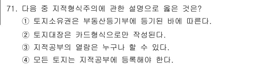 지적산업기사 2015년 71번 - 정답과 핵심 포인트를 검수 중인 기출문제