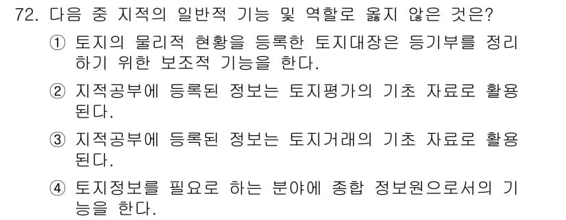 지적산업기사 2015년 72번 - 정답과 핵심 포인트를 검수 중인 기출문제