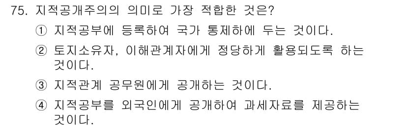 지적산업기사 2015년 75번 - 정답과 핵심 포인트를 검수 중인 기출문제